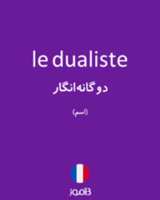  تصویر le dualiste - دیکشنری انگلیسی بیاموز