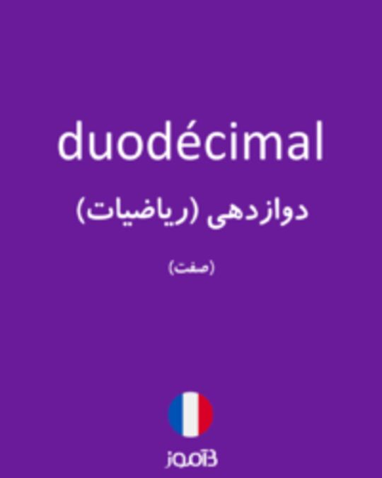  تصویر duodécimal - دیکشنری انگلیسی بیاموز