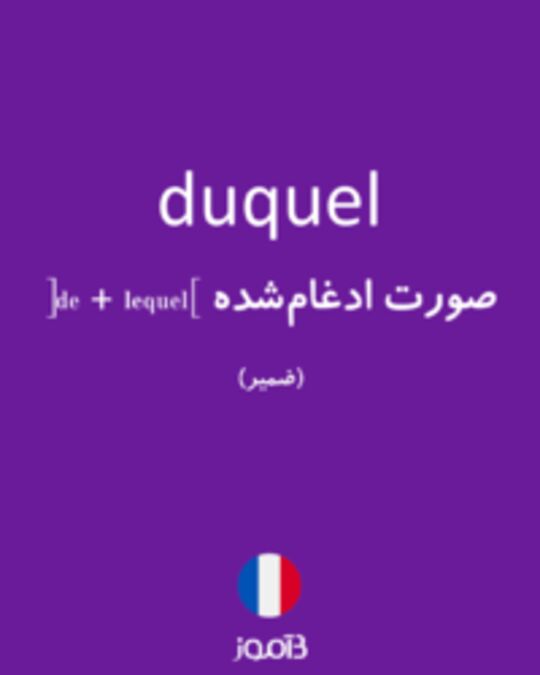  تصویر duquel - دیکشنری انگلیسی بیاموز