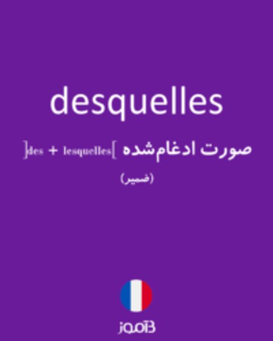  تصویر desquelles - دیکشنری انگلیسی بیاموز