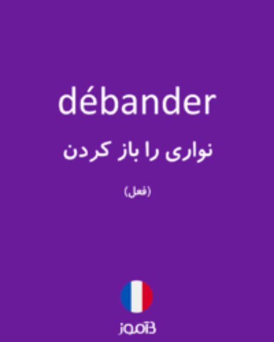  تصویر débander - دیکشنری انگلیسی بیاموز