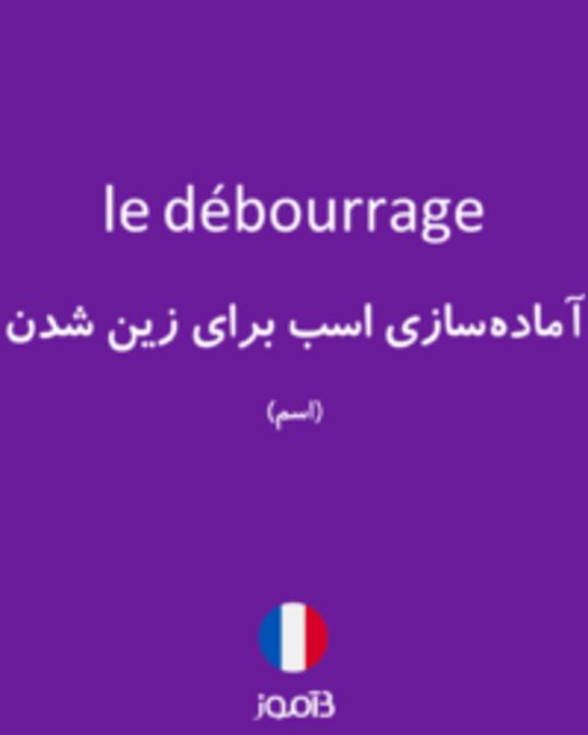  تصویر le débourrage - دیکشنری انگلیسی بیاموز