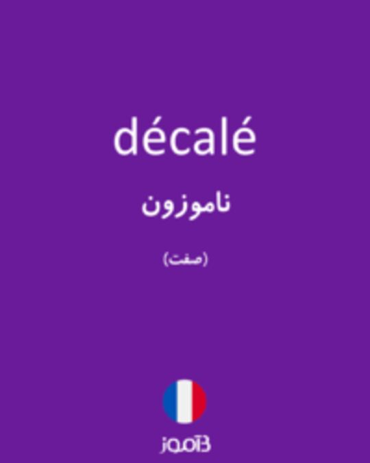 تصویر décalé - دیکشنری انگلیسی بیاموز