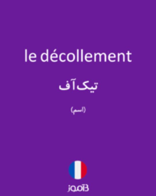  تصویر le décollement - دیکشنری انگلیسی بیاموز