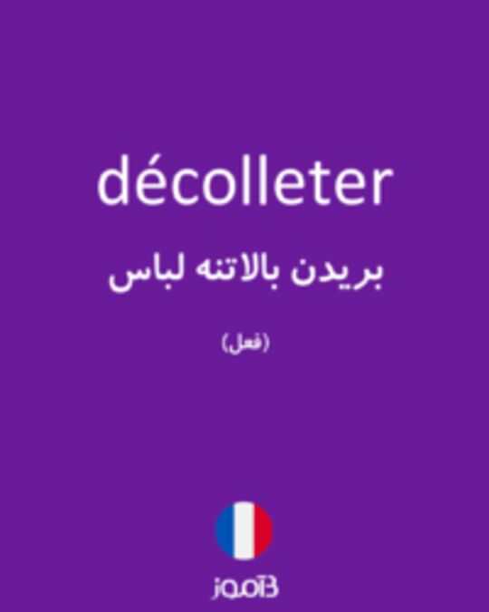  تصویر décolleter - دیکشنری انگلیسی بیاموز