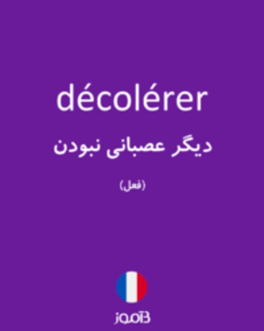  تصویر décolérer - دیکشنری انگلیسی بیاموز