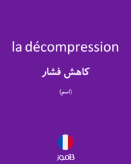  تصویر la décompression - دیکشنری انگلیسی بیاموز