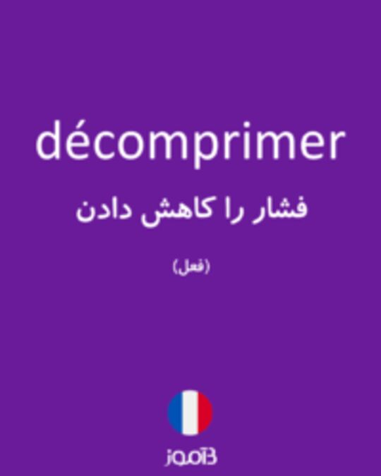  تصویر décomprimer - دیکشنری انگلیسی بیاموز