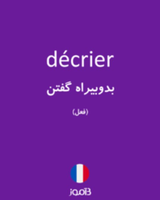  تصویر décrier - دیکشنری انگلیسی بیاموز