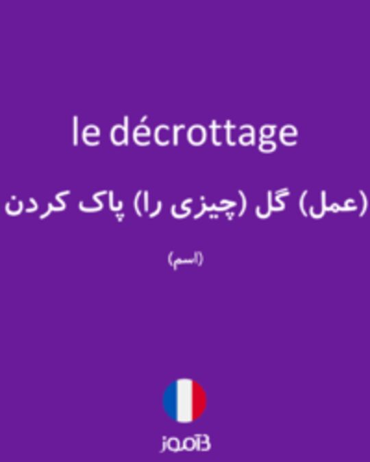  تصویر le décrottage - دیکشنری انگلیسی بیاموز