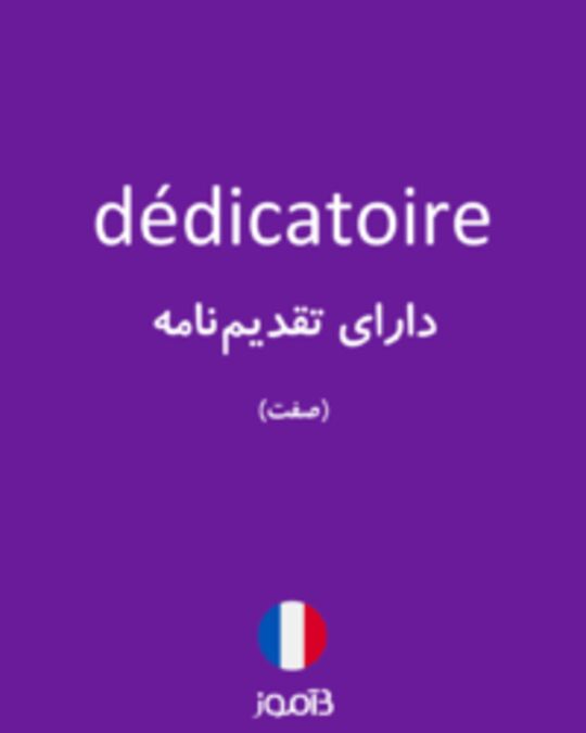  تصویر dédicatoire - دیکشنری انگلیسی بیاموز