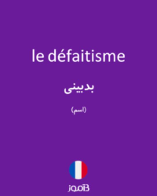  تصویر le défaitisme - دیکشنری انگلیسی بیاموز