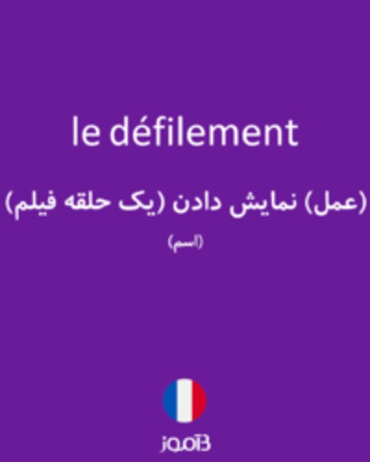  تصویر le défilement - دیکشنری انگلیسی بیاموز