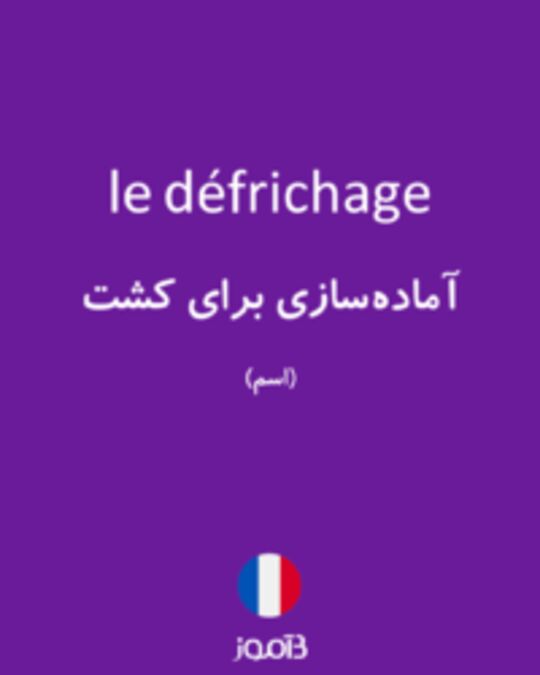  تصویر le défrichage - دیکشنری انگلیسی بیاموز