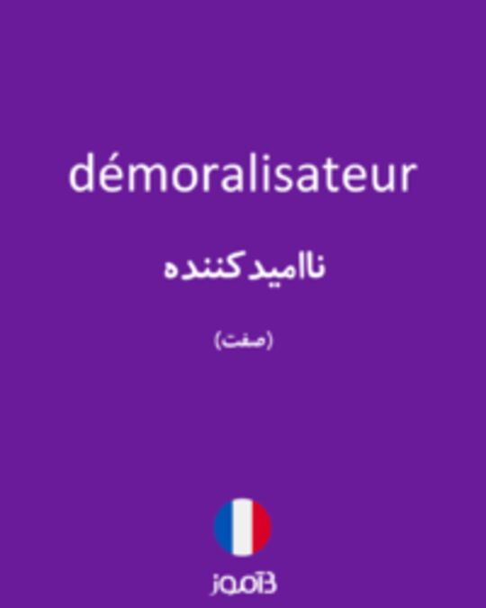  تصویر démoralisateur - دیکشنری انگلیسی بیاموز