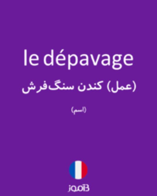  تصویر le dépavage - دیکشنری انگلیسی بیاموز