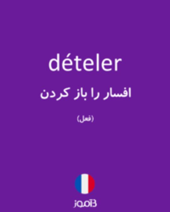  تصویر dételer - دیکشنری انگلیسی بیاموز