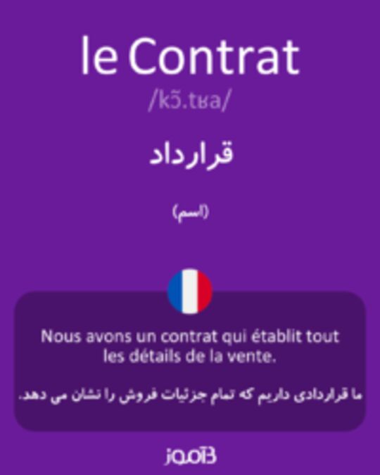  تصویر le Contrat - دیکشنری انگلیسی بیاموز