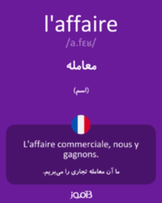  تصویر l'affaire - دیکشنری انگلیسی بیاموز