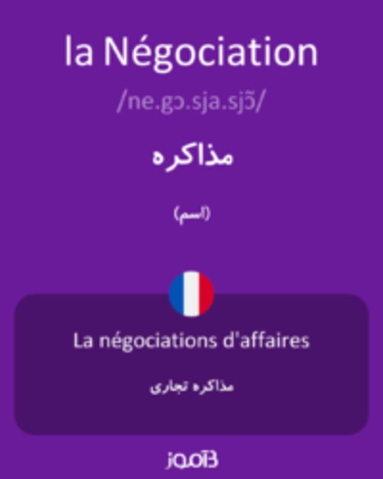  تصویر la Négociation - دیکشنری انگلیسی بیاموز