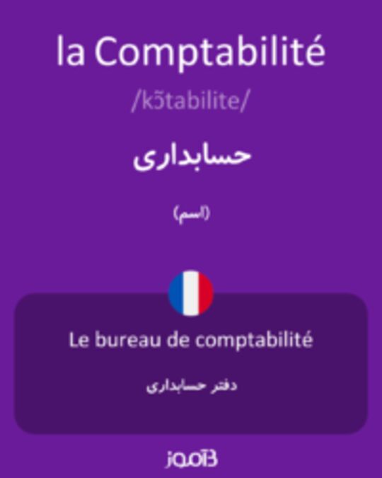  تصویر la Comptabilité - دیکشنری انگلیسی بیاموز