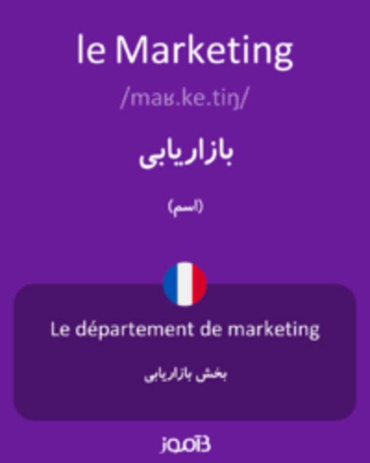  تصویر le Marketing - دیکشنری انگلیسی بیاموز