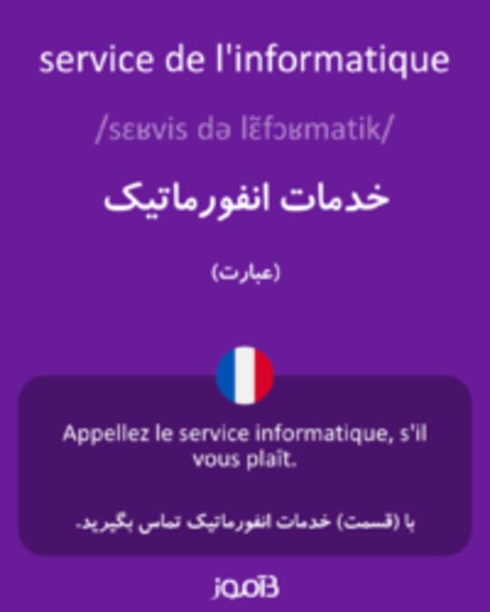  تصویر service de l'informatique - دیکشنری انگلیسی بیاموز