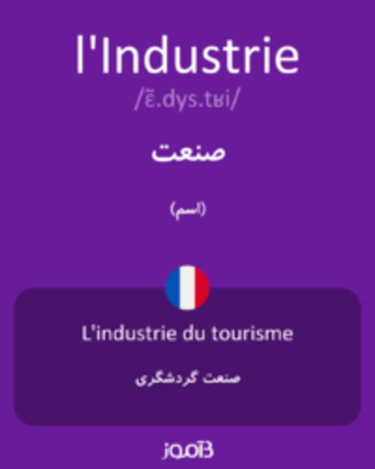  تصویر l'Industrie - دیکشنری انگلیسی بیاموز