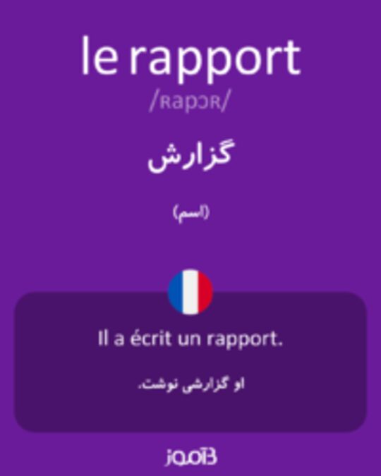  تصویر le rapport - دیکشنری انگلیسی بیاموز