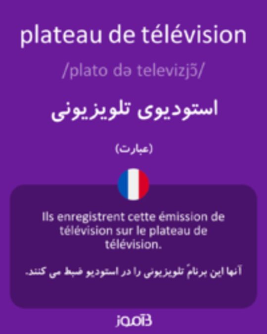  تصویر plateau de télévision - دیکشنری انگلیسی بیاموز