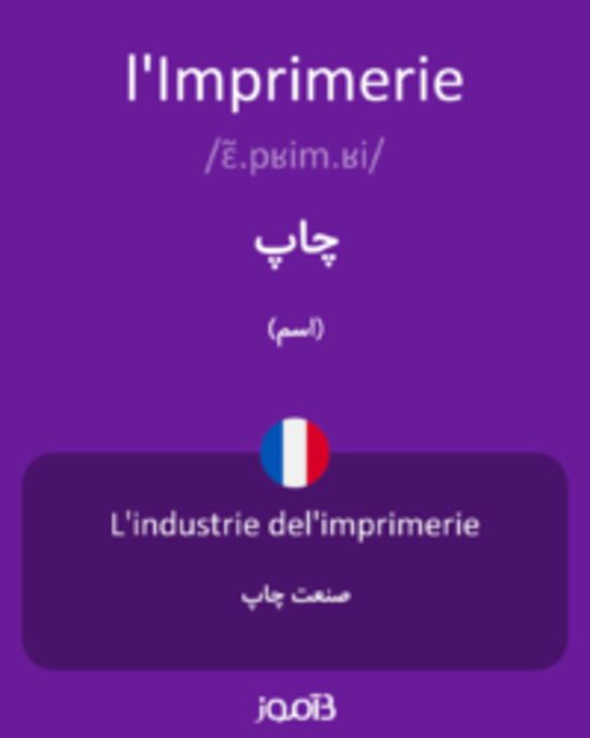  تصویر l'Imprimerie - دیکشنری انگلیسی بیاموز