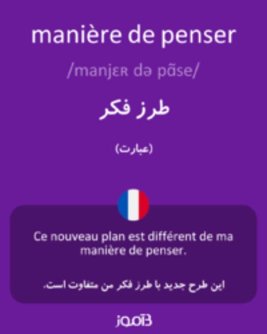  تصویر manière de penser - دیکشنری انگلیسی بیاموز