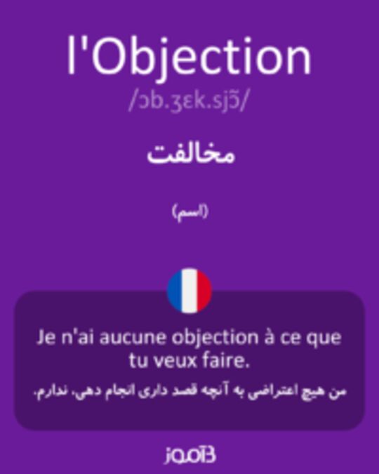  تصویر l'Objection - دیکشنری انگلیسی بیاموز