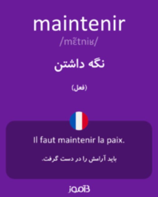  تصویر maintenir - دیکشنری انگلیسی بیاموز