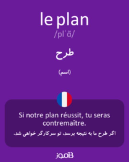  تصویر le plan - دیکشنری انگلیسی بیاموز