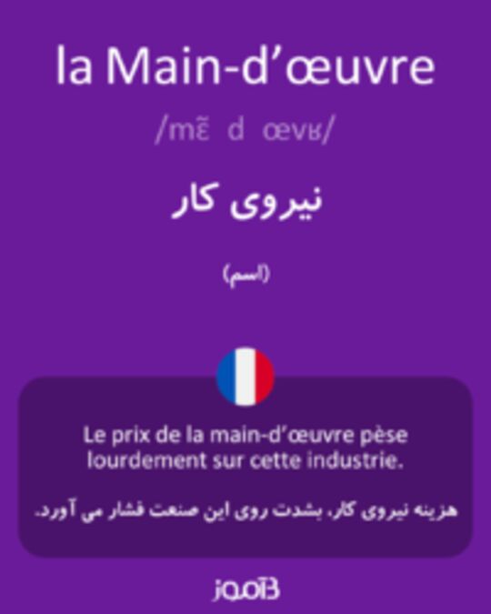  تصویر la Main-d’œuvre - دیکشنری انگلیسی بیاموز