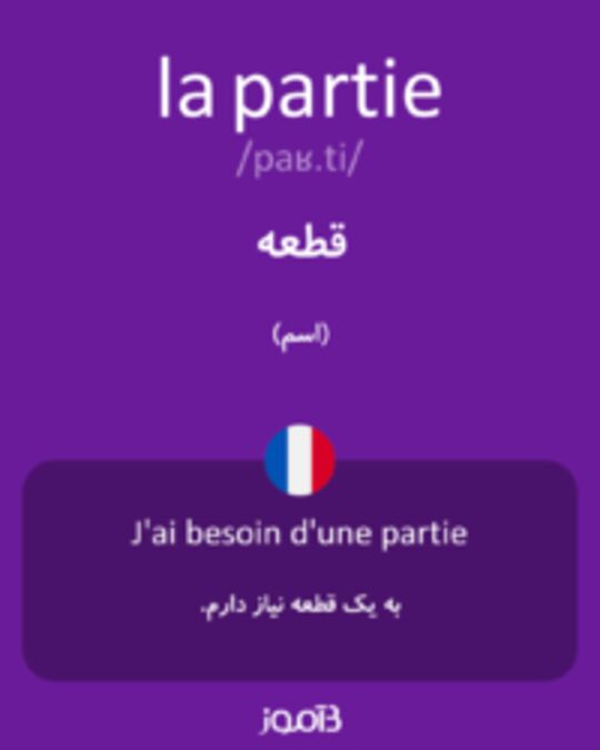  تصویر la partie - دیکشنری انگلیسی بیاموز