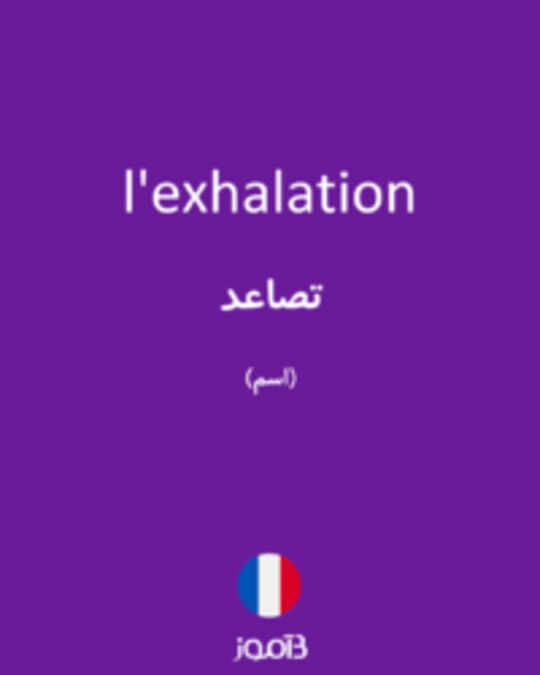  تصویر l'exhalation - دیکشنری انگلیسی بیاموز