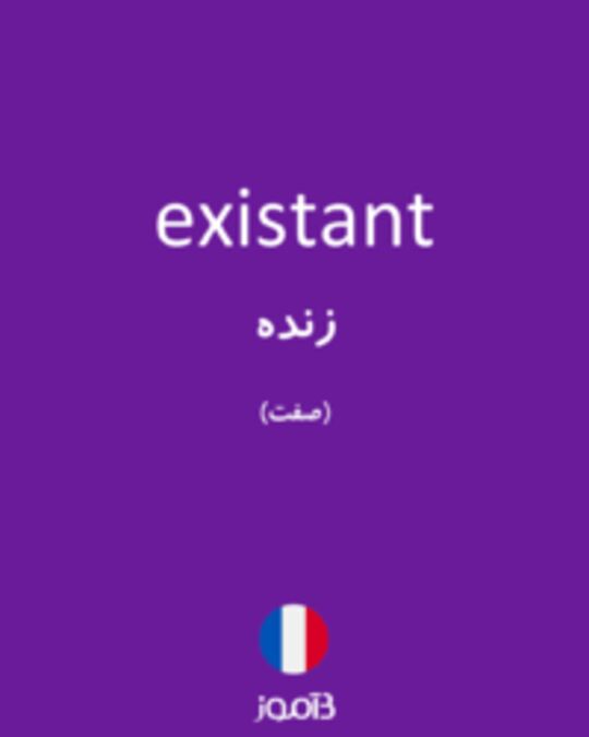  تصویر existant - دیکشنری انگلیسی بیاموز