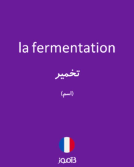  تصویر la fermentation - دیکشنری انگلیسی بیاموز
