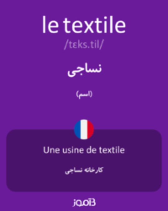  تصویر le textile - دیکشنری انگلیسی بیاموز