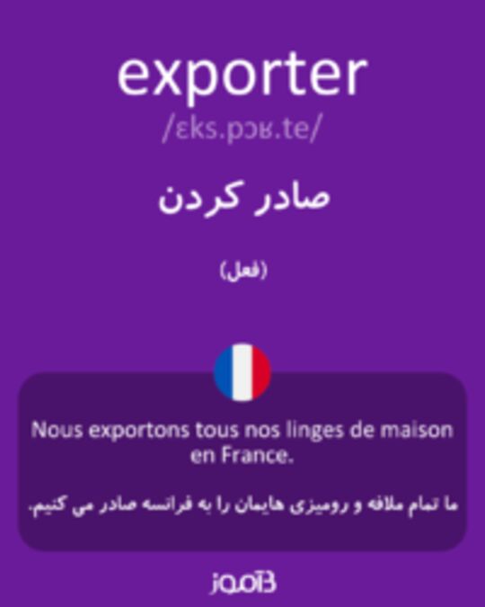  تصویر exporter - دیکشنری انگلیسی بیاموز