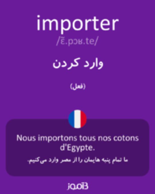  تصویر importer - دیکشنری انگلیسی بیاموز