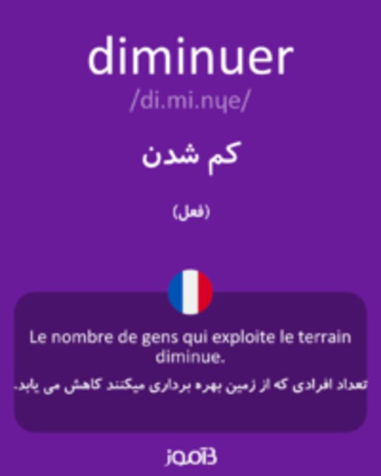  تصویر diminuer - دیکشنری انگلیسی بیاموز