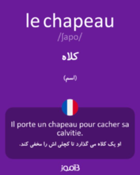  تصویر le chapeau - دیکشنری انگلیسی بیاموز