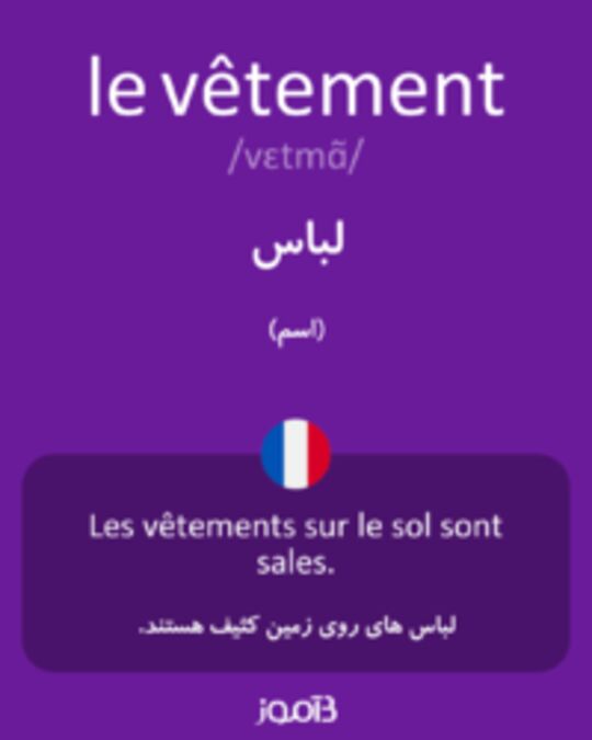  تصویر le vêtement - دیکشنری انگلیسی بیاموز