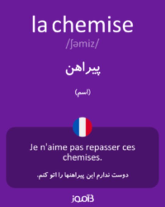  تصویر la chemise - دیکشنری انگلیسی بیاموز