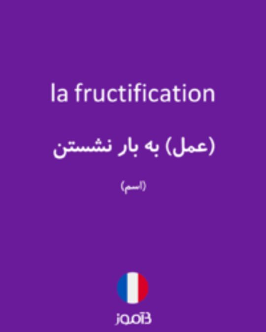  تصویر la fructification - دیکشنری انگلیسی بیاموز
