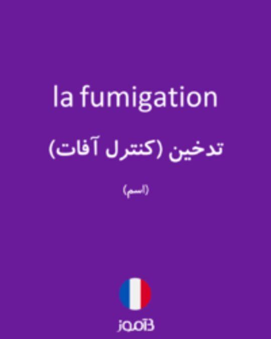  تصویر la fumigation - دیکشنری انگلیسی بیاموز