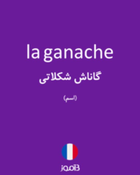  تصویر la ganache - دیکشنری انگلیسی بیاموز